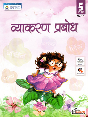 Vyakaran Prabodh Ver. 1 For Icse Class - 5(Paperback, Hindi, Dr. NIRMAL DALAL)