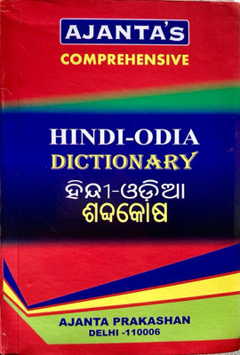 Ajanta's Comprehensive Hindi-Odia Dictionary Ajanta Prakashan(Hardcover, Hindi, V.D. OJHA)