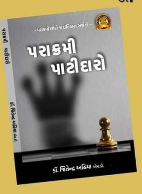 Parakrami Patidaro Gujarati Book(Paperback, Gujarati, Dr Jitendra Adhia)