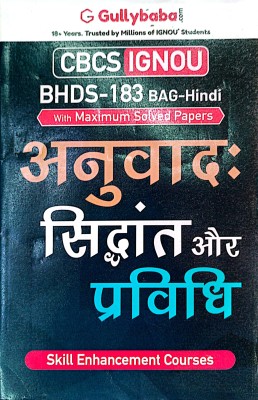 IGNOU BAG Help Guide (BHDS-183, HINDI)(PAPER BINDING, Hindi, GPH)