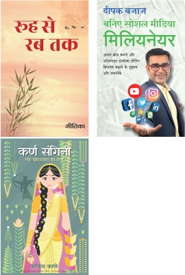 Karna'S Wife Hindi + Rooh Se Rab Tak + Be A Social Media Millionaire(Paperback, Hindi, Deepak Bajaj, Geetika Jain, Kavita Kane)