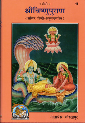 Shree Vishnu Puraan || Vishnu Puran(Hardcover, Hindi, Shree Hanumaan Prasad)