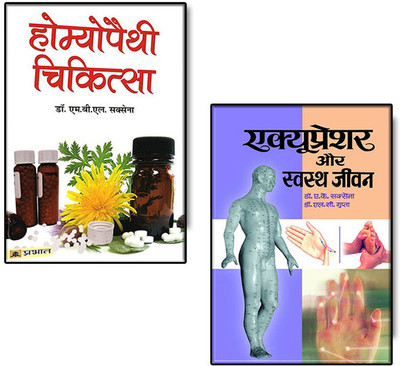 Acupressure Aur Swastha Jeevan + Homoeopathy Chikitsa | - Health And Fitness |- Natural Remedies |- Ayurveda And Acupressure |- Homeopathy Books |- Homeopathy And Health (Sets Of 2 Books In Hindi)(Paperback, Hindi, Dr M B L Saxena, Dr. A.K. Saxena)