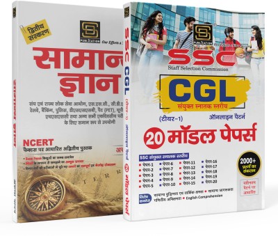 SSC CGL Tier-1 Model Papers & General Knowledge Guide: Essential Combo For Exam Prep(Paperback, Hindi, sd publication)