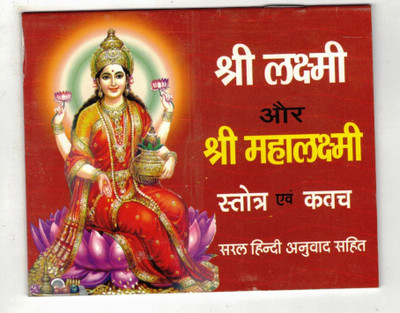 Laxmi Aur Mahalaxmi Stotra & Kwach Book In Small Size || Hindi Anuvaad Sahit (Book Size - 11*14 Cm)(Paperback, Hindi, Randhir Prakashan)