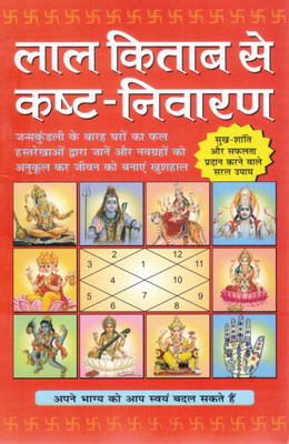 Lal Kitab Se Kasht Nivaran | Janmkundli, Hastrekha Aur Grah Dosh Ke Saral Upay | Hindi Astrology Book(Paperback, Hindi, C.M. Shrivastav)