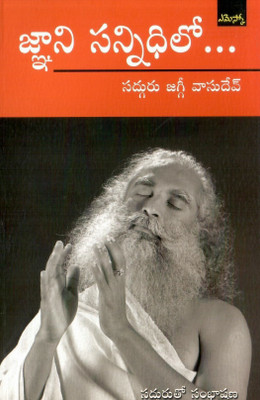 Jnaani Sannidhilo Sadguru Jaggi Vasudev(Paperback, Telugu, Sadguru Jaggi Vasudev)