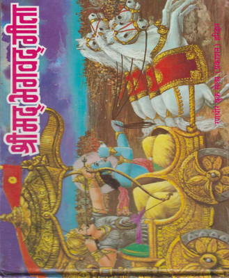 Shreemadbhagavadageetaedition (Randhir Publication)(PAPERACK, Hindi, NIRYOGI PRAKASHAN)