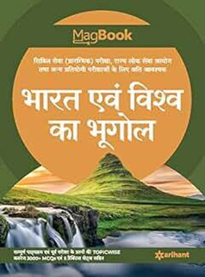Magbook Bharat Avum Vishva Ka Bhugol 2021(Paperback, Hindi, EXPERTS)