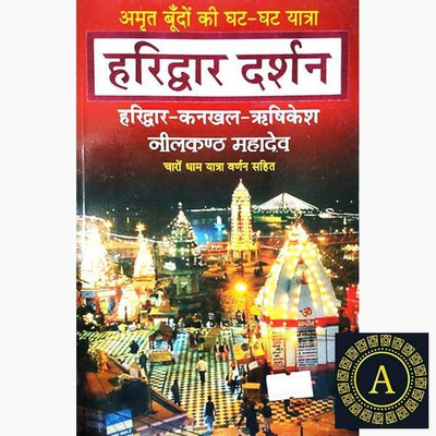 New Haridwar Darshan Book Paper Back In Hindi Book(Paper Book, Hindi, LAXMI PRAKASHAN)