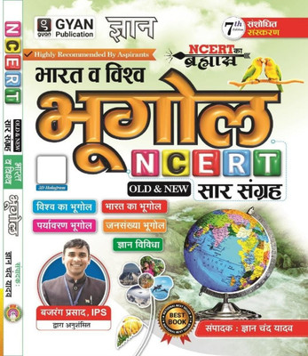 Gyan Publication Bharat Aur Vishva Bhugol NCERT 7Edition(Paperback, Hindi, gyan chand yadav)