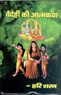 Vaidehi Ki Aatmakatha (Sita Charitra) By Hari Sharanam Ji// Latest Book New Edition Chhaviska(Hardcover, Hindi, Hari Sharanam Ji)