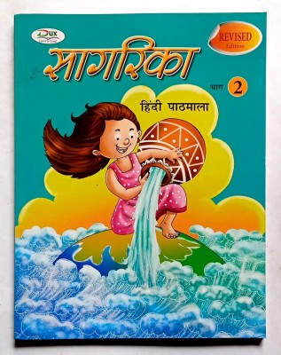 Sagarika Hindi Pathmala Class -2 (Old Book)(Paperback, Avdhesh Kumar Tiwari)