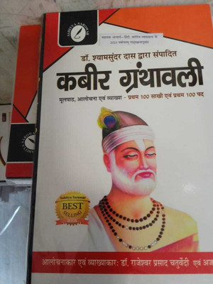 Kabeer Granthawali According To The Dr. Shyam Sundar Das - For Rajasthan College Lecturer With Hindi Vyakhya & Previous Year Question And Answers (Paperback, Hindi, Kabeer)(BOOK, Hindi, Kabeer)