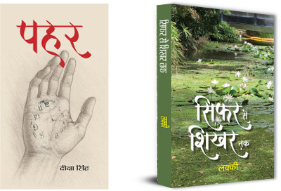 Pahar + Sifar Se Shikhar Tak (Set Of 2 Books In Hindi)(Paperback, Hindi, Deeksha Singh, Lucky)