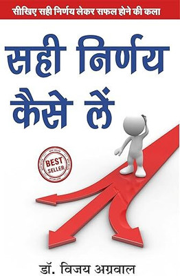 Sahi Nirnay Kaise Le (Hindi Edition)(Paperback, Hindi, DR. Vijay Aggarwal)