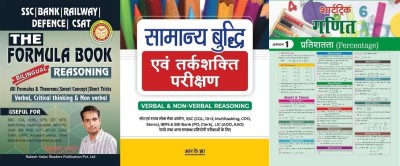 The Formula Book Reasoning Samanya Budhi Avum Tarkshakti Parikshan Reasoning Book By RK Jha Verbal And Non Verbal Reasoning In Hindi For SSC CGL 12 , Multitasking Clerk IBPS Bank Po With Target Short Trick Maths Newspaper(Paperpack, Hindi, RK Jha, rakesh Yadav Sir)