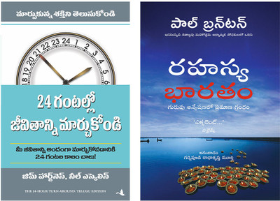 The 24 Hour Turn Around + A Search In Secret India(Paperback, Telugu, Jim Hartness & Neil, PAUL BRUNTON)