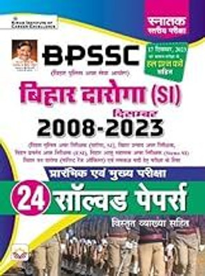 Bihar Daroga SI Solved Papers 2008 To 2023 Total 24 PYQs With 17th Dec 2023 Solved Paper Included (Hindi Medium)(Paperback, Hindi, Kiran)