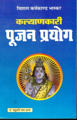 Kalyankari Pujan Prayog(Book Size-15*23 Cm)(Paperback, Hindi, Pandit Pashupati Nath Sharma)