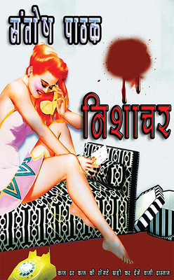 Nishachar(Paperback, Hindi, Santhosh Pathak)
