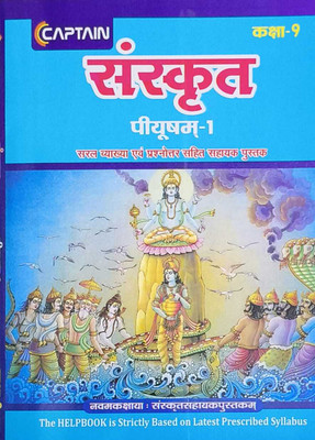 Captain Sanskrit Piyusham – Class 9 Helpbook (Latest Edition | Strictly Based On CBSE Syllabus)(Paperback, Mukesh Kumar Singh)