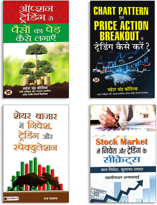 Stock Market Investing Secrets & Trading Mastery + Share Bazaar Nivesh, Trading Strategies & Speculation Tips + Option Trading Ki Kala & Paisa Banane Ki Techniques + Chart Patterns & Price Action Breakout Se Trading Kaise Kare: Complete Hindi Guide For Wealth Creation & Stock Market Success (4 Books Stock Market Investing Secrets & Trading Mastery + Share Bazaar Nivesh, Trading Strategies & Speculation Tips + Option Trading Ki Kala & Paisa Banane Ki Techniques + Chart Patterns & Price Action Breakout Se Trading Kaise Kare: Complete Hindi Guide For Wealth Creation & Stock Market Success (4 Books