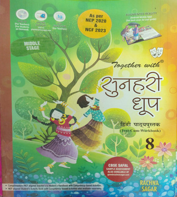 Sunhari Doop Hindi Text-Cum-Workbook Class 8(Paperback, Dr Prabhat kumar)