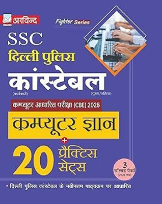 SSC Delhi Police Constable Computer Knowledge Guide 2025 | 20 Practice Sets + 3 Solved Papers (2023) | Comprehensive CBE Preparation SSC COMPUTER GYAN 2025(Paperback, Hindi, ARVIND PRAKASHAN) SSC Delhi Police Constable Computer Knowledge Guide 2025 | 20 Practice Sets + 3 Solved Papers (2023) | Comprehensive CBE Preparation SSC COMPUTER GYAN 2025(Paperback, Hindi, ARVIND PRAKASHAN)