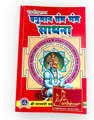 Hanuman Tantra Mantra Sadhana With Siddh Hanumat Pujan Yantra – Sacred Guide To Powerful Hanuman Worship & Sadhana Practices Sanskrit Shlokas,(pamphlet, Hindi, swarsati prakasahn ajmer) Hanuman Tantra Mantra Sadhana With Siddh Hanumat Pujan Yantra – Sacred Guide To Powerful Hanuman Worship & Sadhana Practices Sanskrit Shlokas,(pamphlet, Hindi, swarsati prakasahn ajmer)