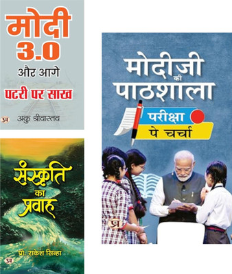 Visionary India: Insights Into Leadership, Culture & Governance (Modiji Ki Pathshala + Sanskriti Ka Pravah + Modi 3.0 Aur Aage Patri Par Sakh | Narendra Modi Books | Indian Politics | Indian Culture | Leadership In India | Modi Government | Political Leadership | Visionary India (Set Of 3 Books)(Pap Visionary India: Insights Into Leadership, Culture & Governance (Modiji Ki Pathshala + Sanskriti Ka Pravah + Modi 3.0 Aur Aage Patri Par Sakh | Narendra Modi Books | Indian Politics | Indian Culture | Leadership In India | Modi Government | Political Leadership | Visionary India (Set Of 3 Books)(Pap