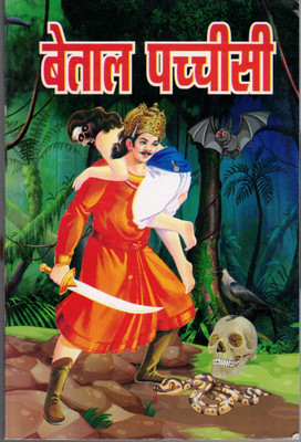 Betaal Pachchisi(Paperback, Hindi, Girish Mohan)
