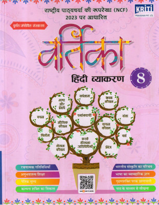 Kriti Vartika Hindi Vyakaran For Class 8(Paperback, Hindi, Narvdeshwar Tiwari)