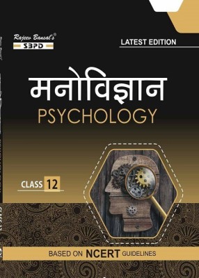 NCERT Manovigyan - Psychology Class 12 Syllabus Prescribed By CBSE Board(Paperback, Hindi, Dr. Vimal Agarwal)