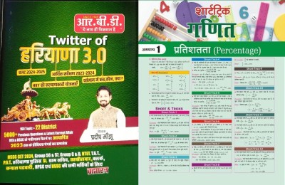 Twitter Of Haryana 3rd Edition Haryana Gk By Pradeep Sir With Maths Shortcut Tricks For (Haryana Current Affairs Eklavya With HSSC CET Practice Set Haryana CET Exam Book Arihant Know Your State)(Paperpack, Hindi, Pradeep Sir)