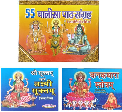 55 Chalisa Path Sangrah !! Shree Laxmi Suktam !! Shree Kanakdhara(Hard Board Book, Paperback, Hindi, SMP)