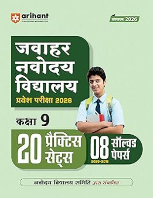 Arihant Jawahar Navodaya Vidyalaya Entrance Exam 2026 For Class 9 | 20 Practice Sets And 8 Solved Papers (2018–2025) | Conducted By Navodaya Vidyalaya Samiti | Hindi Medium(Paperback, Hindi, Dr. Pratap Singh)