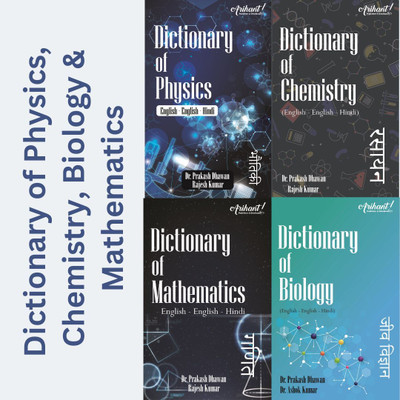 Combo Of 4 Dictionary | Physics & Chemistry & Maths & Biology | English - English - Hindi(Paperback, Hindi, Dr Prakash Dhawan)