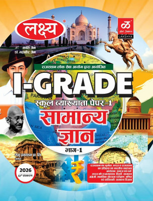 Lakshya First Grade Paper 1st General Knowledge GK (Samanya Gyan) Bhag 1st Guide 2026 New Edition-12 Rajasthan Ka Bhogol, Bharat Aur Rajasthan Ka Itihaas Aur Bharatey Svatantrata Aandolan, Samaj Aur Dharm, Bharat Ki Rajyavyavastha, Hinde, Saamany Angrejee Maanasik Yogyata Praikshan, Ganit Aur Saankh