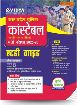 UP Police Constable Bharti Pariksha Complete Study Guide Book With Solved Papers (2025–26) | By EVidya
Hindi Edition(Paper, Hindi, ‎Vidya Edtech)