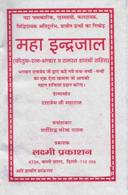 Maha Indrajaal || Kautuk Ratan Bhandar & Shastro Sahit Book (Book SIze - 19*13 Cm)(Hardcover, Hindi, Narendra Pathak)