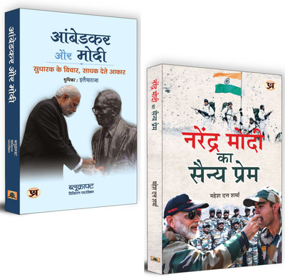 Transformative Leadership: Insights From Ambedkar & Modi | 'Ambedkar Aur Modi: Sudharak Ke Vichar Sadhak Dete Aakaar' And 'Rashtra-Sadhak Narendra Modi' | Set Of 2 Books In Hindi(Hardcover, Hindi, BlueKraft Digital Foundation, Ilaiyaraaja, R. Balashankar) Transformative Leadership: Insights From Ambedkar & Modi | 'Ambedkar Aur Modi: Sudharak Ke Vichar Sadhak Dete Aakaar' And 'Rashtra-Sadhak Narendra Modi' | Set Of 2 Books In Hindi(Hardcover, Hindi, BlueKraft Digital Foundation, Ilaiyaraaja, R. Balashankar)