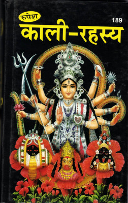 Kali Rahasye || Kaali Rahasya(Hardcover, Hindi, Pandit Ashok Kumar Gor)
