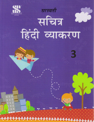 Saraswati Sachitra Hindi Vyakaran - 3(Paperback, Hindi, MANISH AGGARWAL)