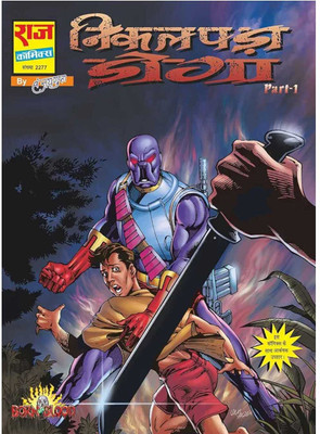 Nikal Pada Doga (Hindi) RAJ COMICS PAPERBACK(Paperback, Others, RAJ COMICS)