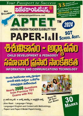 AP TET 2024 Paper I And II Child Development And Pedagogy ( ICT A And B ) ( For SA And SGT ) With 2000 Previous Questions And Key [ TELUGU MEDIUM ](Paperback, Telugu, Vijeta Competition Editorial Board)