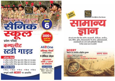 Sainik School Class 6 Guide, Solved Paper & Practice Sets Combo (Hindi) + General Knowledge Basic Books Series (Hindi)(Paperback, Hindi, Aruna Yadav)