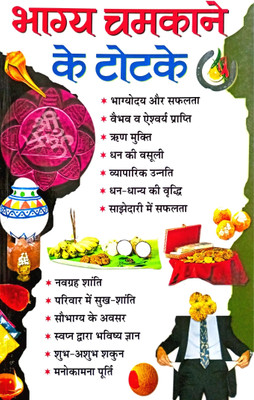 New Bhagya Chamkane Ke Totke Paper Back Hindi Manoj Publications Book(no, Hindi, Manoj Publication)