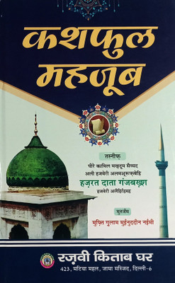 Kashful Mahjub(Hard Perfect Binding, Hindi, Hazrat Data Ganj Bakhsh)