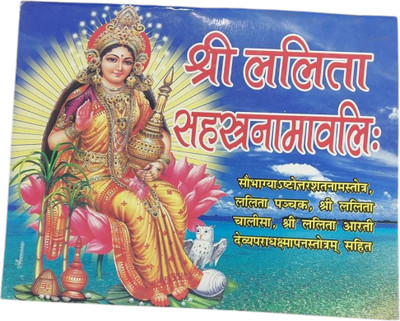 Lalita Sahasranamam Book(Paperback, Hindi, Shri Shardanand Saraswati ji Maharaj)